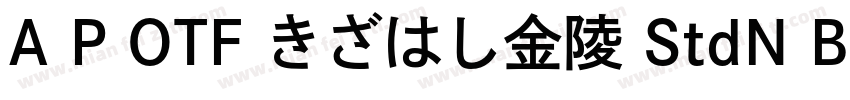 A P OTF きざはし金陵 StdN B字体转换